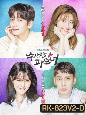 Suspicious Partner คู่รัก คู่ลุ้น