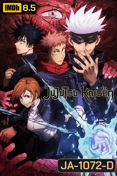Jujutsu Kaisen มหาเวทย์ผนึกมาร Season 1 ( 24 ตอนจบ )