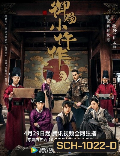 The Imperial Coroner ฉู่ฉู่มือชันสูตรฟ้าประทาน ( EP1-36 จบ )