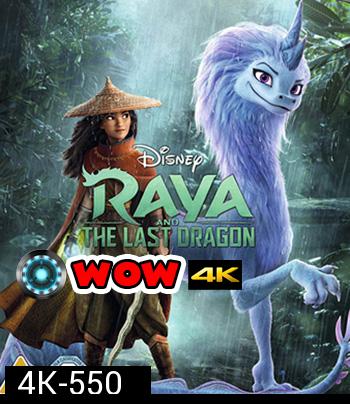 4K - Raya and the Last Dragon (2021) รายากับมังกรตัวสุดท้าย - แผ่นหนัง 4K UHD