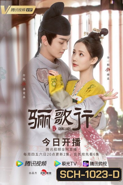 ลำนำรักแห่งฉางอัน Court Lady [EP.1-55 END]