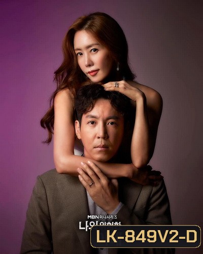 My Dangerous Wife 2020 รักซ้อนเร้น ( 16 ตอนจบ )