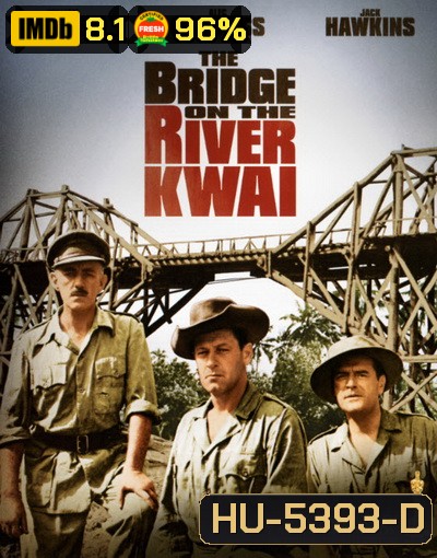 The Bridge on the River Kwai (1957) สะพานเดือดเลือดเชลยศึก