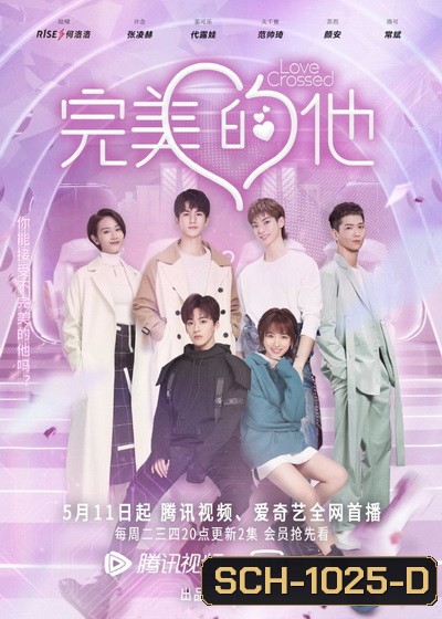 ปิ๊งรักไอ้ต้าวดิจิตอล Love Crossed [EP.1-36 END]