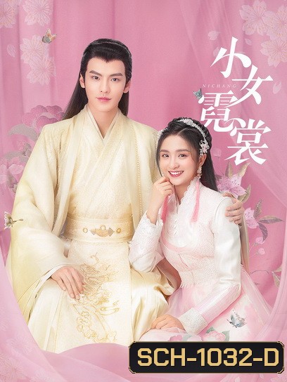 แม่นางน้อยหนีฉาง Ni chang [EP.1-40 END]