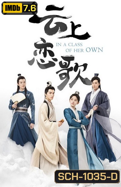 In a Class of Her Own (2020) อลหม่านหัวใจ ยัยบัณฑิตจอมป่วน [EP.1-36 END]