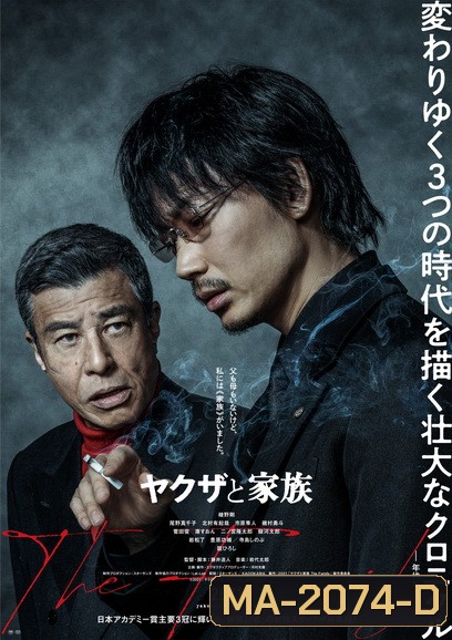 Yakuza and The Family {A Family} ตระกูลยากูซ่า (2020)