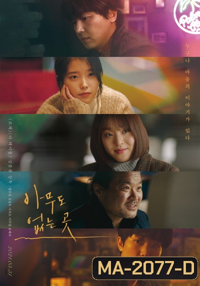 Shades of the Heart (2021)