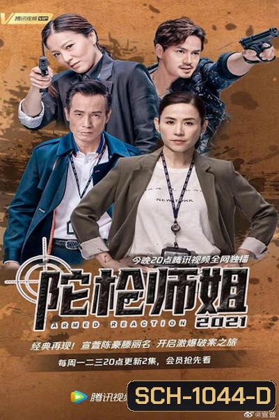 Armed Reaction 2021 ปฎิบัติการล่าทรชน ปี 2021 ( 30 ตอนจบ )