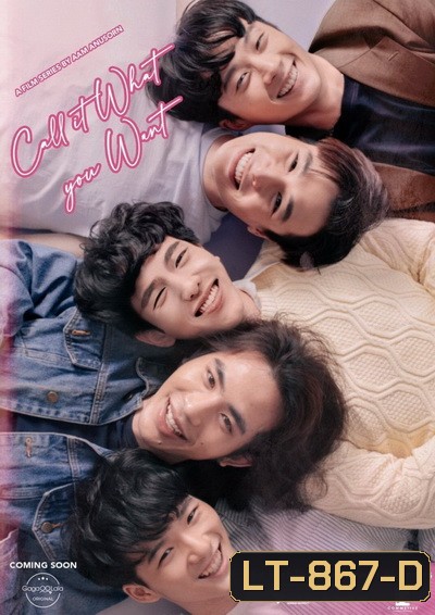 Call It What You Want SS1 จะรักก็รักเหอะ EP.1-6 [จบซีซั่น 1]