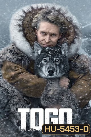 Togo (2019) หมาป่า โตโก