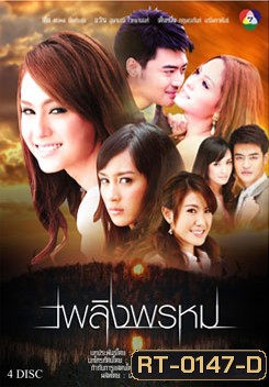 เพลิงพรหม