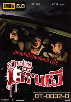 สาระแนเห็นผี