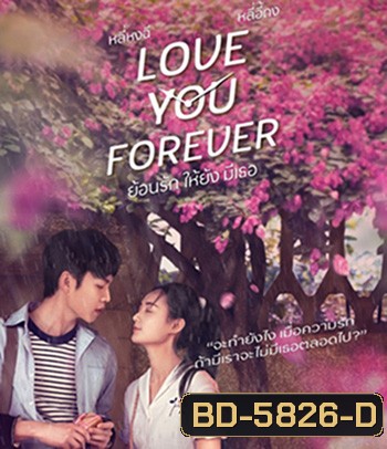 Love You Forever ย้อนรัก ให้ยัง มีเธอ