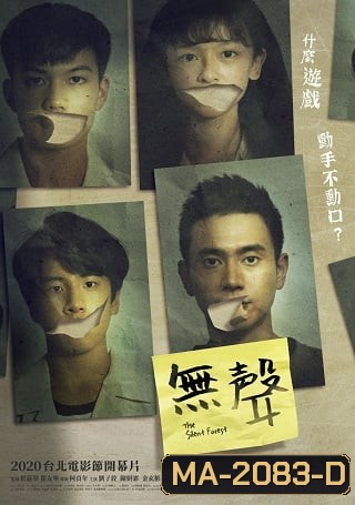 The Silent Forest (2020) การกรีดร้องที่ไร้เสียง