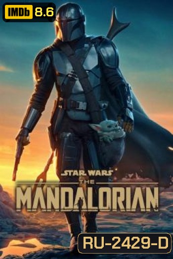 The Mandalorian เดอะแมนดาโลเรียน Season 2 - 8 ตอนจบ