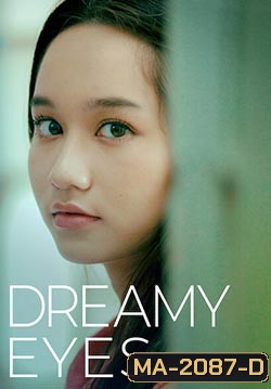 Dreamy Eyes แววตาฝัน