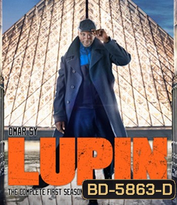 Lupin Season 1 (2021) จอมโจรลูแปง ( 5 ตอนจบ )