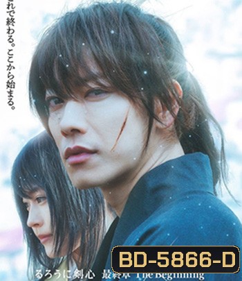 Rurouni Kenshin: The Beginning (2021) รูโรนิ เคนชิน ซามูไรพเนจร ปฐมบท