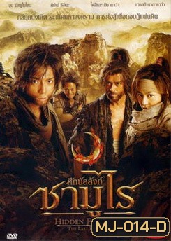 Hidden Fortress The Last Princess ศึกบัลลังก์ซามูไร