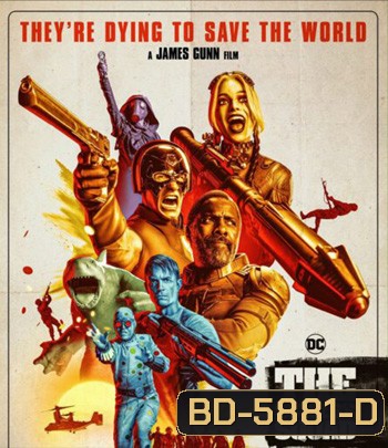 The Suicide Squad 2 (2021) เดอะ ซุยไซด์ สควอด 2