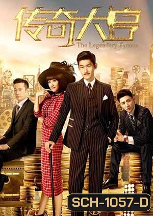The Legendary Tycoon ตำนานก็อดฟาเธอร์ 42 ตอนจบ