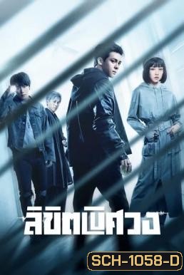 The Journey Across the Night (2020) ลิขิตพิศวง 26 ตอนจบ