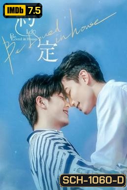 Be Loved in House: I Do (2021) 12 ตอนจบ