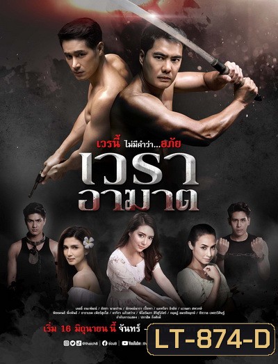 We Ra Akhat เวราอาฆาต (Ep. 1-28 End)