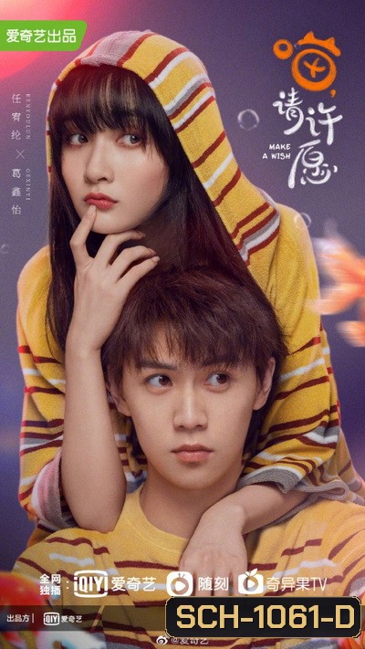 อธิษฐานรัก ยัยแมวเหมียว (Make a wish) [EP.1-24 END]