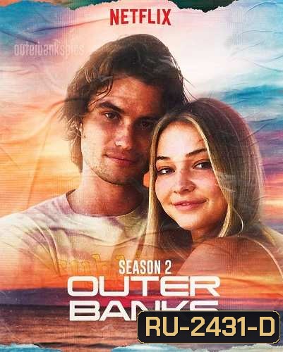 Outer Banks Season 2 (2021) แก๊งเลือดร้อนล่าสมบัติสีเลือด 2 ( 10 ตอนจบ )