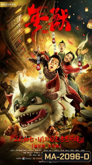 NIAN (2020) เหนียน เทพปกรณัมพิทักษ์โลก