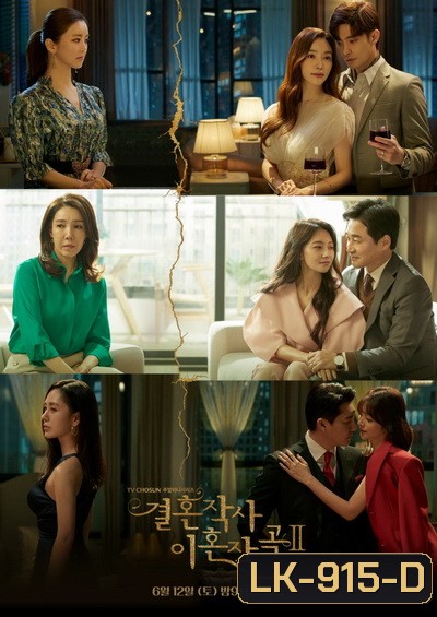 Love (ft. Marriage & Divorce) 2 (2021) Love: รัก แต่ง เลิก 2