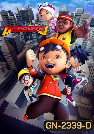 BoBoiBoy Series Season 2 โบโบยบอย แก็งค์จิ๋วซ่าส์พิทักษ์โลก ปี 2