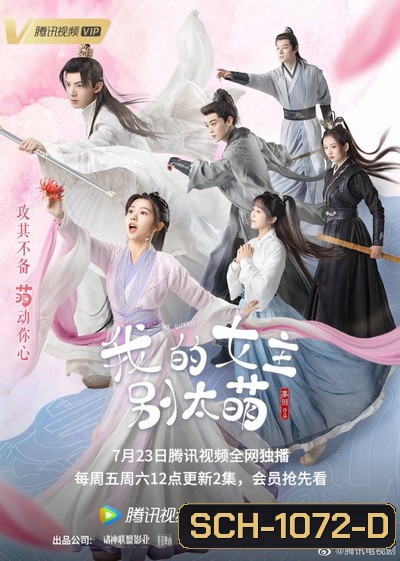 My Queen ท่านหญิงอย่าน่ารักเกินไป (EP.1-24 END)