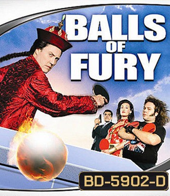 Balls of Fury (2007) ศึกปิงปองดึ๋งดั๋งสนั่นโลก