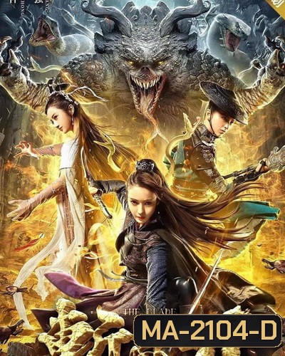The Blade of Wind (2020) ดาบตัดวายุ