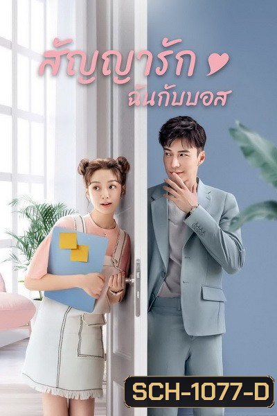 Girlfriend 2020 สัญญารัก ฉันกับบอส ( Ep.01-36 จบ )