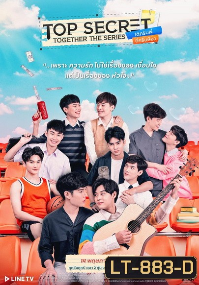 Top Secret Together The Series ได้ครับพี่ดีครับน้อง EP.1-15 (จบ)