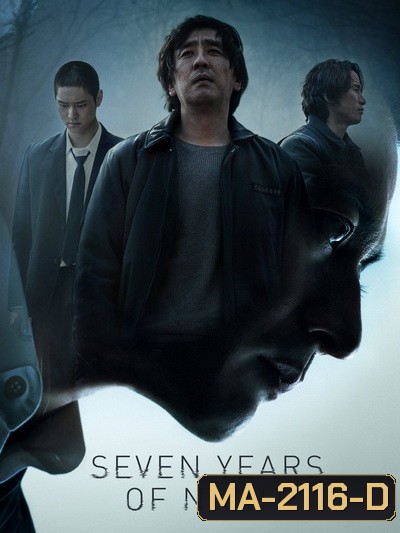 Seven Years of Night (2018) คืนโหดแค้นคลั่ง 7 ปีมิมีเลือนหาย