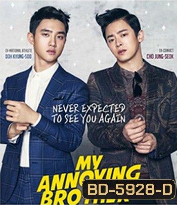 My Annoying Brother (2016)