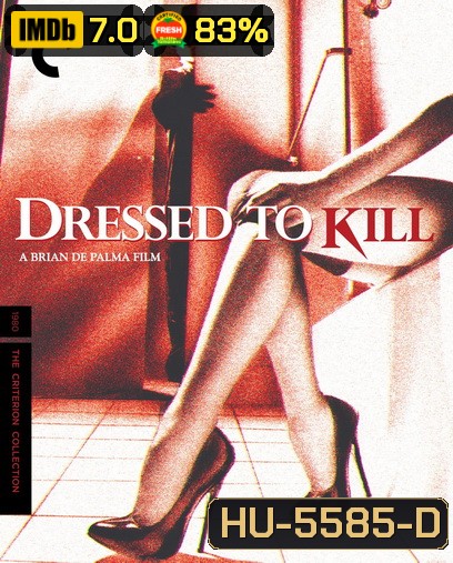 Dressed to Kill (1980) ฆาตกร ซ้อนลึก