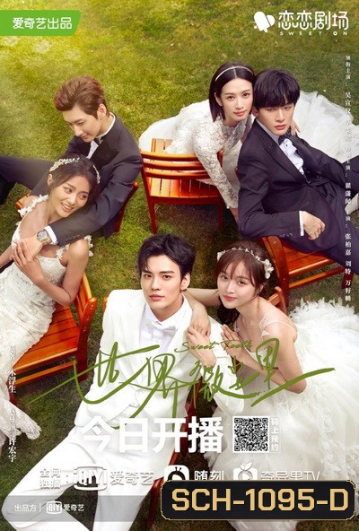 โลกใบเล็กของเม็ดฝุ่น Sweet Teeth [EP.1-22END]