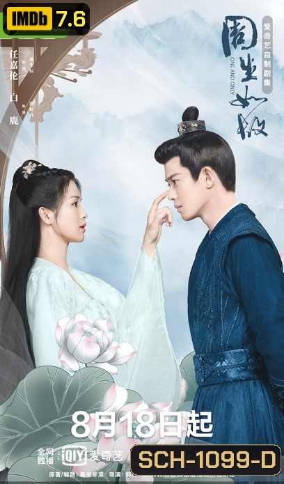 ทุกชาติภพ กระดูกงดงาม ภาคอดีต One And Only [EP.1-24 END]