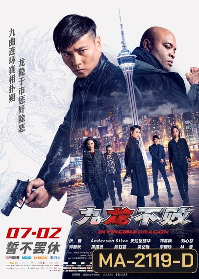 The Invincible Dragon (2019) หมัดเหล็กล่าฆาตกร