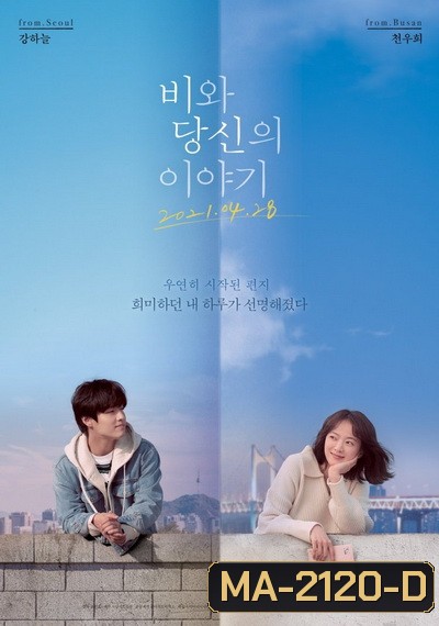 Waiting For Rain (2021) รักเตาะแตะ และ ฝนเปาะแปะ