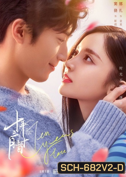 Ten Years Late (2019) สิบปีไม่สายที่จะรักกัน