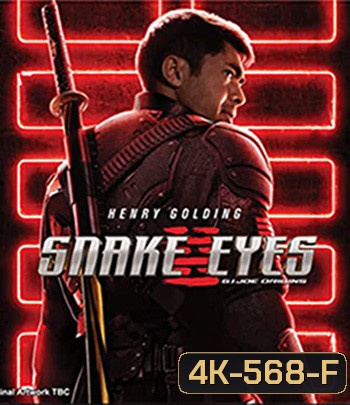 4K - Snake Eyes: G.I. Joe Origins (2021) จี.ไอ.โจ: สเนคอายส์ - แผ่นหนัง 4K UHD