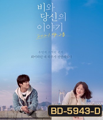 Waiting For Rain (2021) รักเตาะแตะ และ ฝนเปาะแปะ