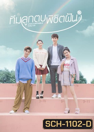 Unstoppable Youth ทีมลูกตบพิชิตฝัน ( 40 ตอนจบ )